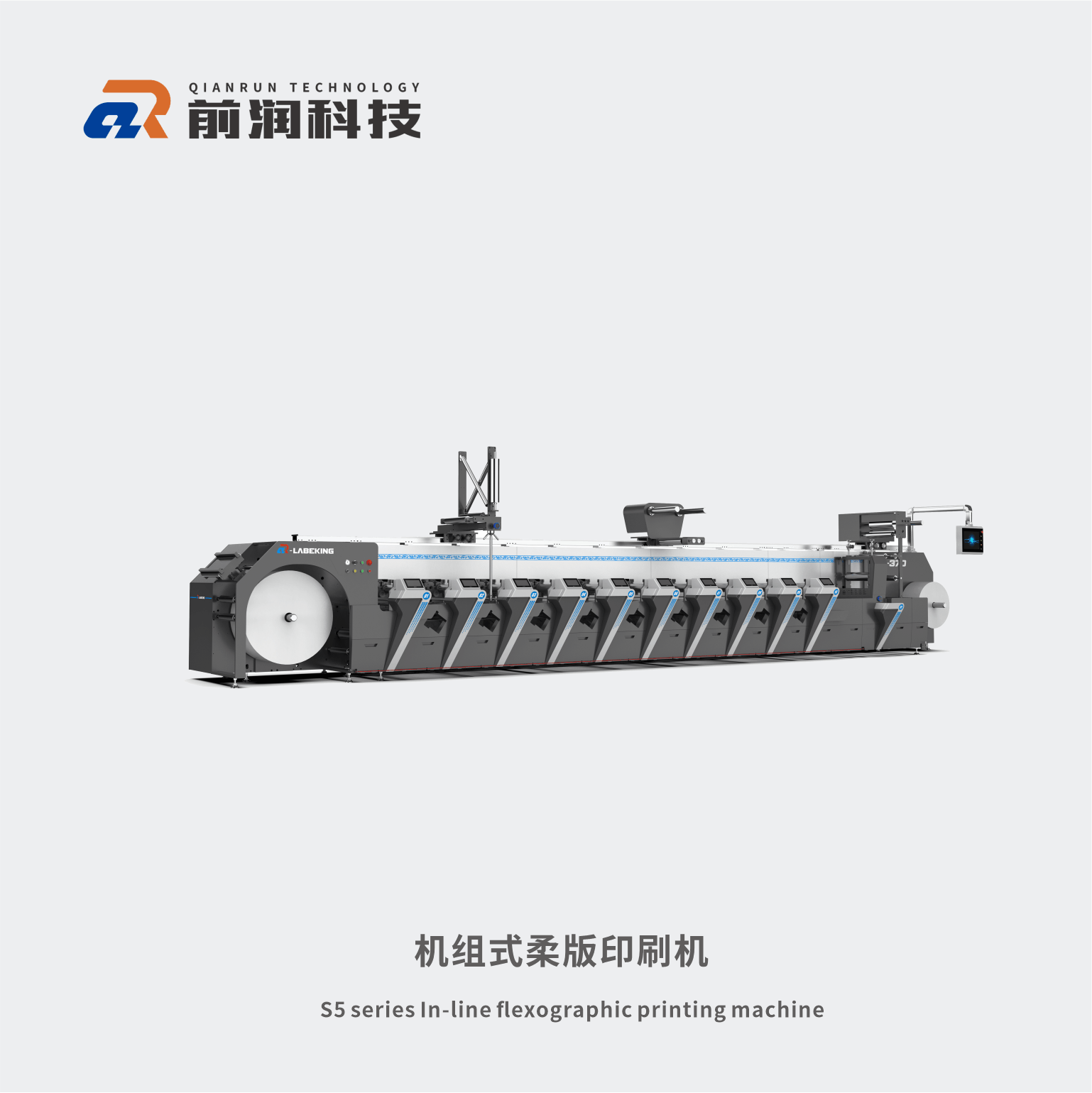 <b>前潤S5-370機組式柔版印刷機</b>